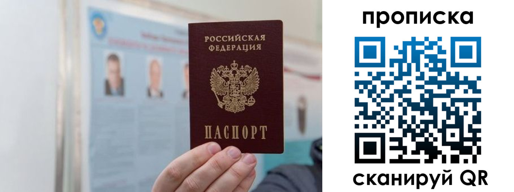 прописка 2025 в Москве