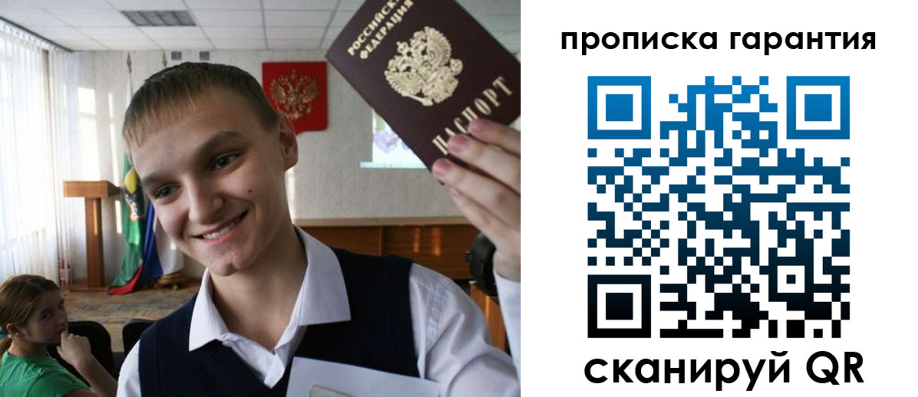 прописка законно в Москве