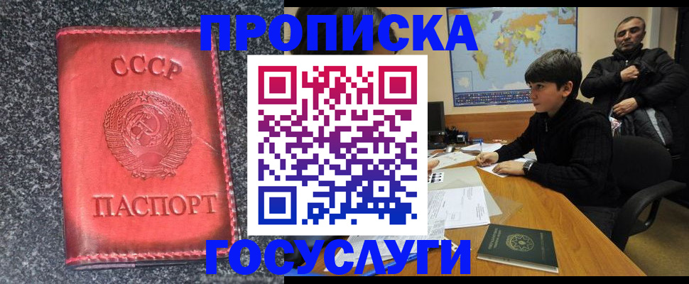 регистрация в Москве