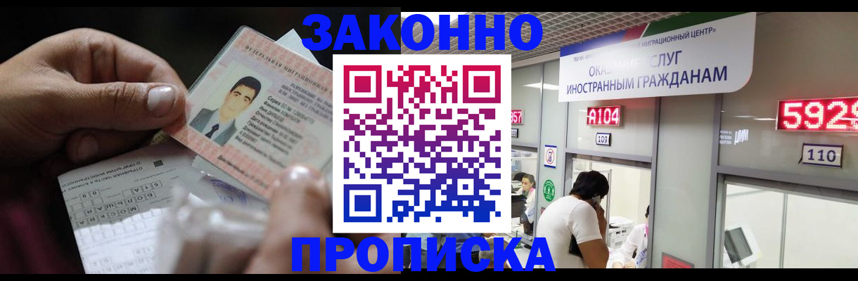 временная регистрация надежно в Москве