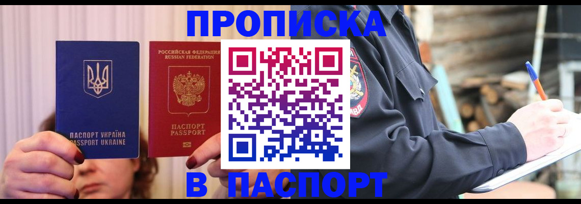 временная регистрация собственник в Москве