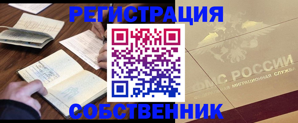 прописка иностранных граждан в Москве