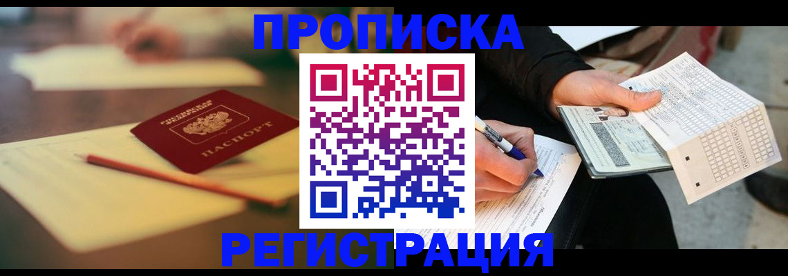найти адрес прописки в Москве