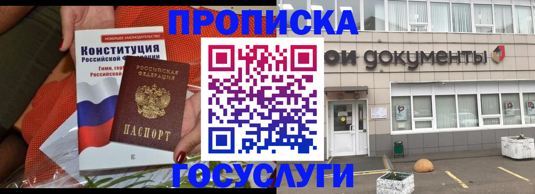 временная регистрация купить в Москве